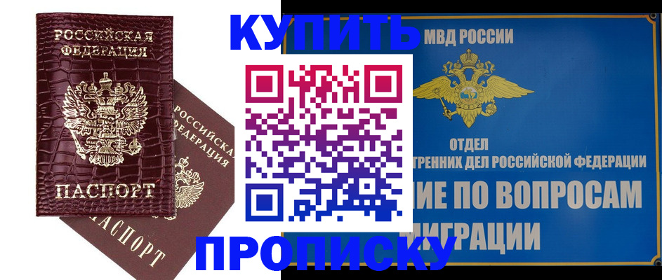 временная регистрация купить в Рошале
