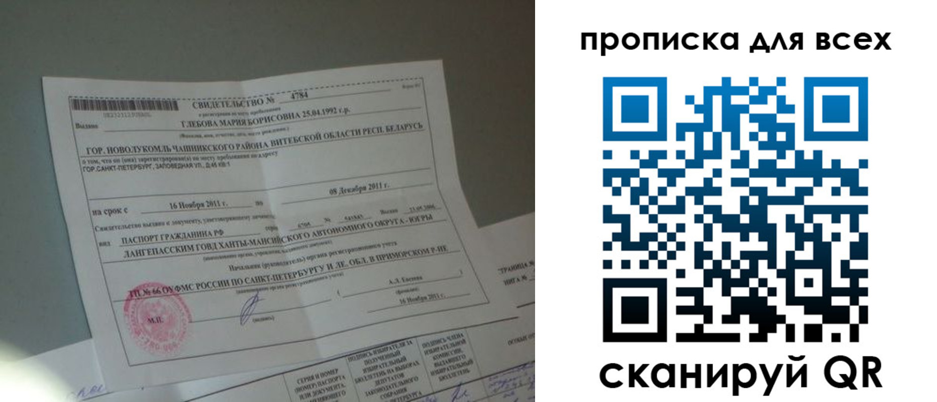 временная регистрация для всех в Рошале