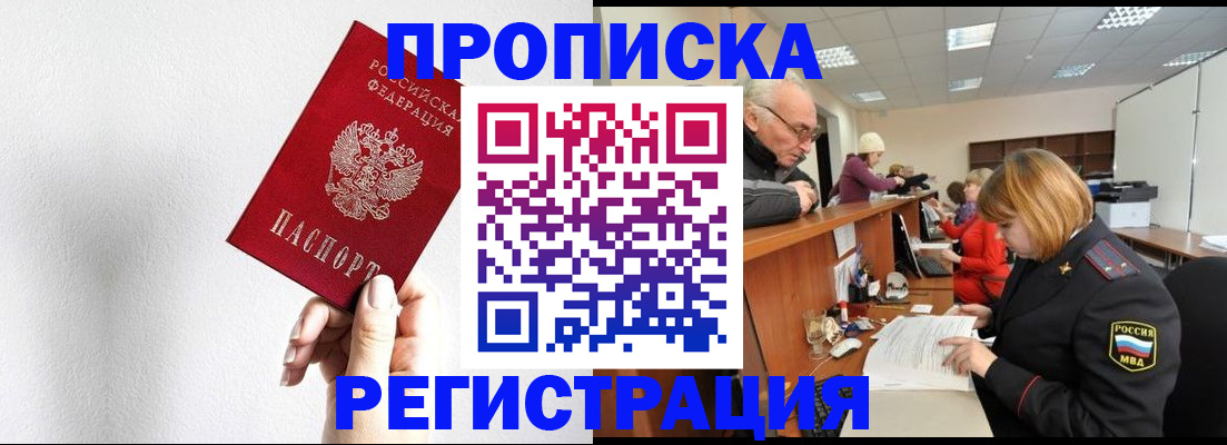 временная регистрация для всех в Рошале