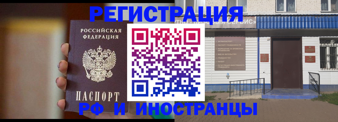 прописка паспорт в Рошале