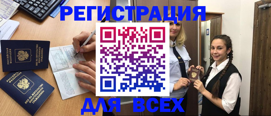 временная регистрация в Рошале