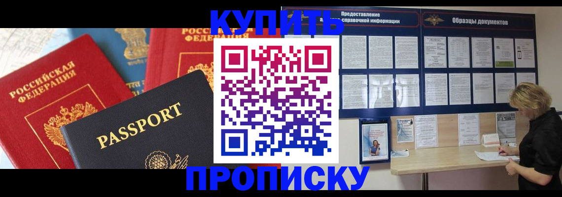где прописаться в Рошале