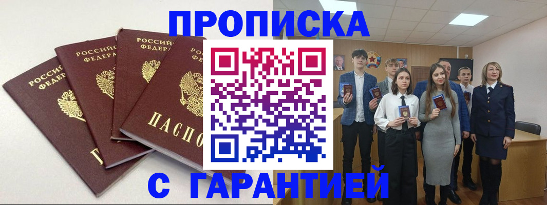 временная регистрация гарантия в Рошале