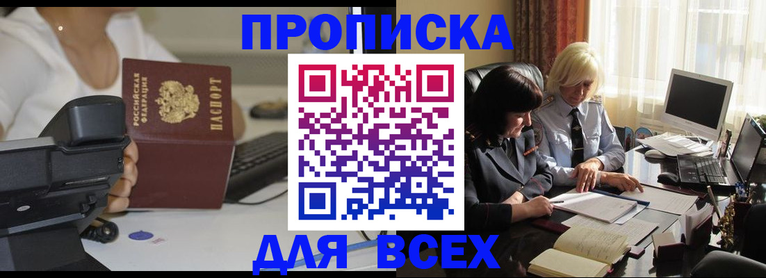 временная регистрация недорого в Рошале