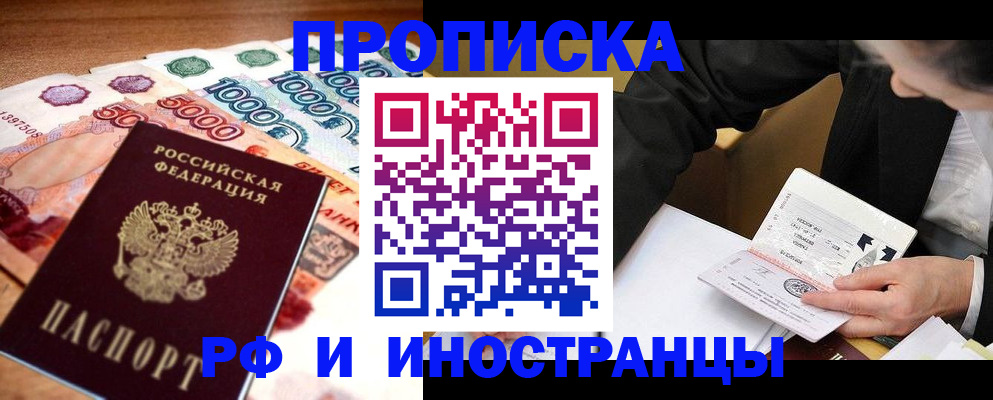 временная регистрация надежно в Рошале