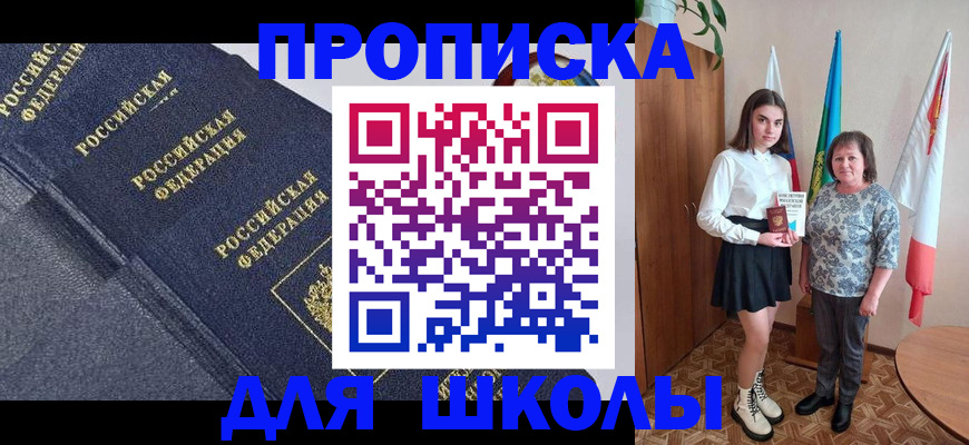 временная регистрация в квартире в Рошале