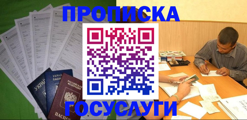 временная регистрация законно в Рошале