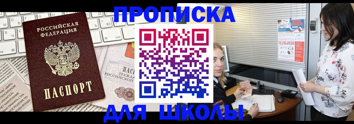 купить прописку в Рошале