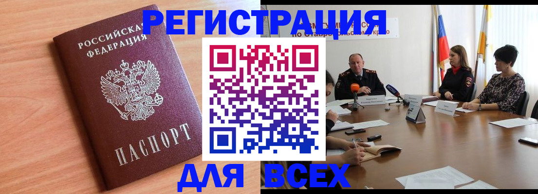 прописка в квартире в Рошале